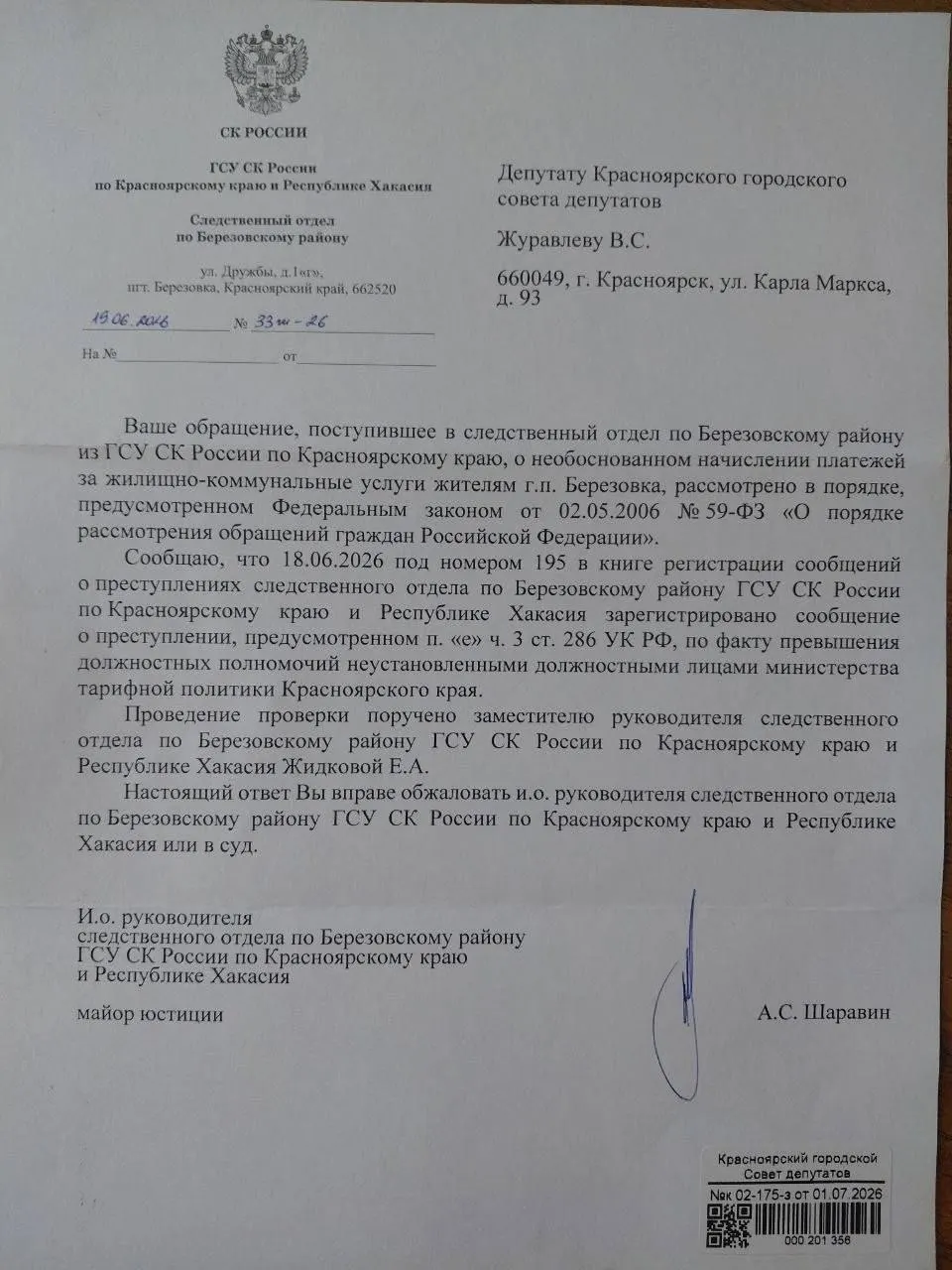 Жители Берёзовки пожаловались на четырёхкратный рост тарифа на водоотведение. Депутат обратился в краевое министерство тарифной политики и в Следственный комитет: министерство сначала заявило об отсутствии нарушений, затем в СК начали проверку.