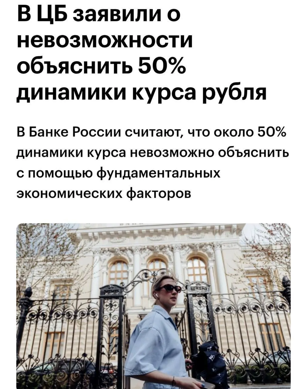 Советник Центробанка заявил, что примерно 50% динамики рубля регулятор не может объяснить с точки зрения фундаментальных факторов, что затрудняет прогнозирование и монетарную политику.