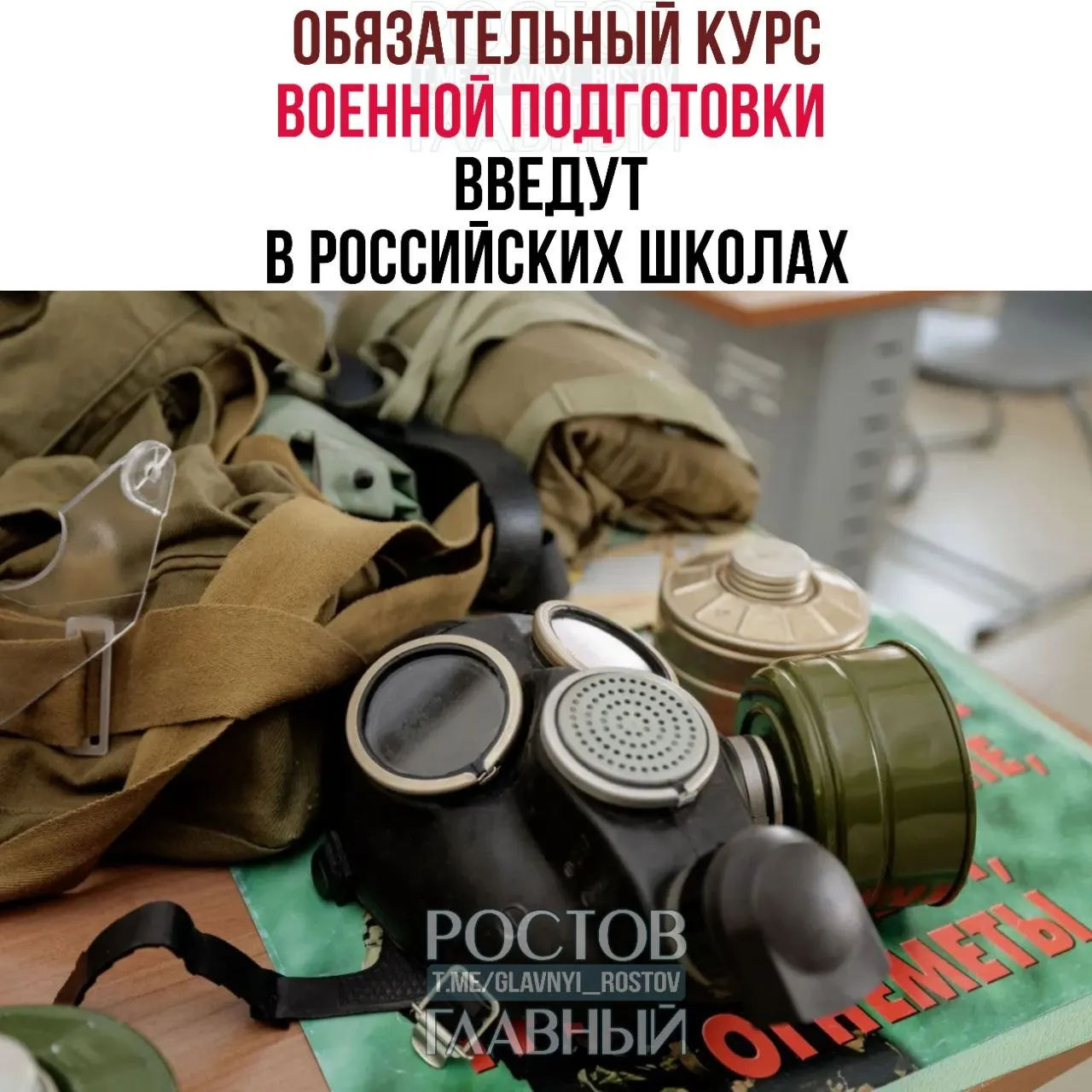Новый обязательный курс объединит основы воинской дисциплины, первую помощь, противодействие экстремизму и предмет ОБЖ; занятия для 5–9 классов пройдут по одному часу в неделю.