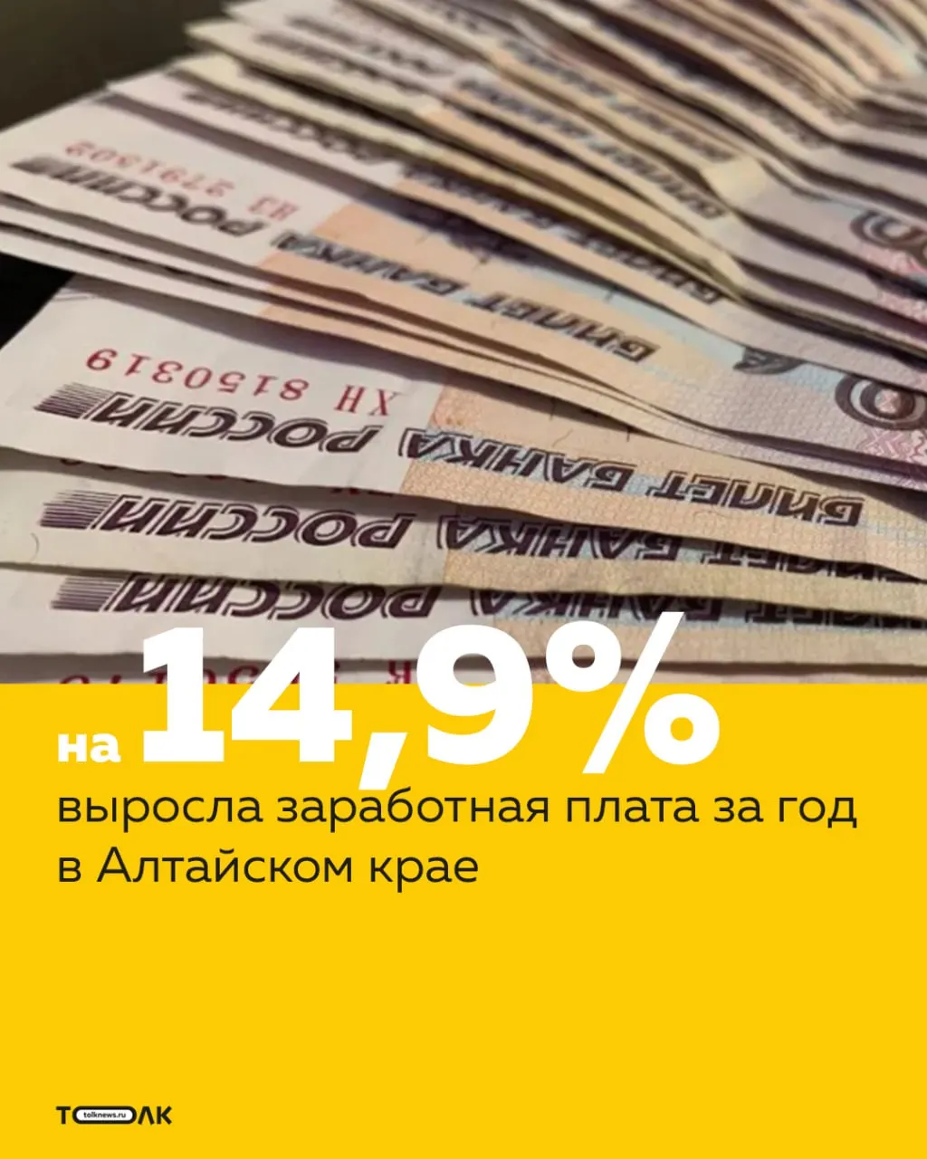 Краевое статистическое ведомство сообщает о росте номинальных и реальных зарплат: средняя сумма превысила 70 тыс. руб., годовой прирост составил почти 15%.