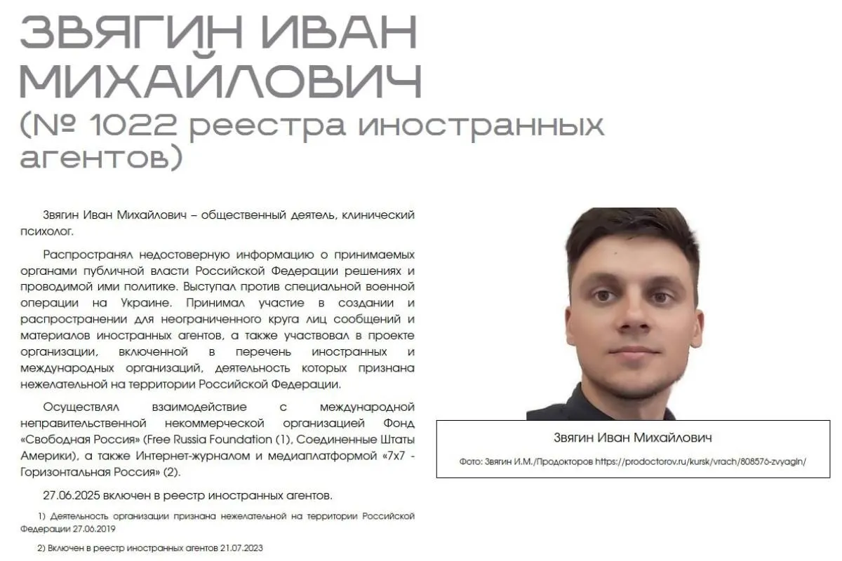 Бывший советник мэра Курска требует компенсации и признаёт, что размещение данных о «иноагентах» ущемляет его профессиональные права и порочит репутацию.
