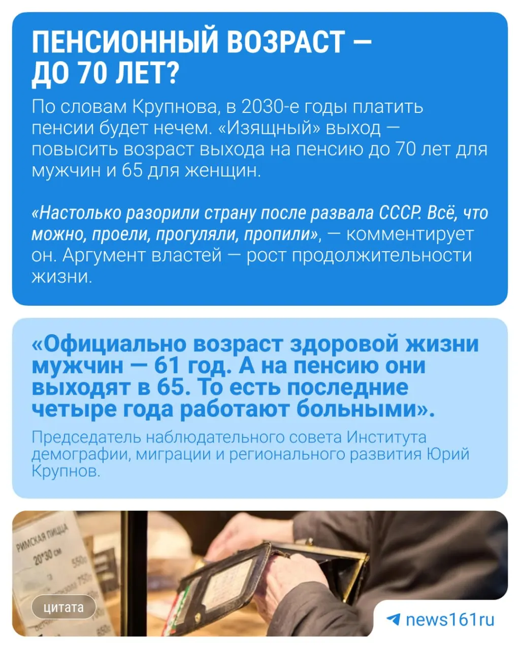 Демограф считает, что за идеей повысить возраст молодежи до 40 лет может стоять подготовка к новой пенсионной реформе, а не маркетинговый ход.