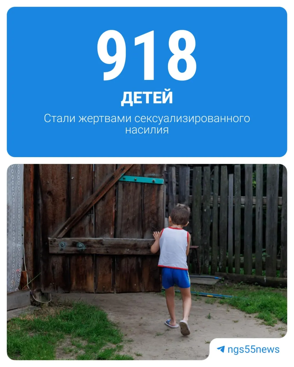 С 2020 по 2025 год около тысячи детей обратились в правоохранительные органы с сообщениями о сексуальном насилии; жертвы в основном — младшие школьники и подростки, подозреваемые — мужчины 18–40 лет.