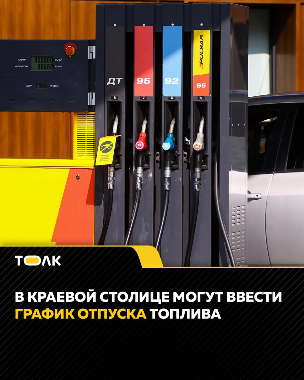 Из‑за очередей на АЗС мэрия Барнаула обсуждает разделение дней заправки по номерным знакам; коммунальной и пассажирской технике уже выделили отдельные колонки.