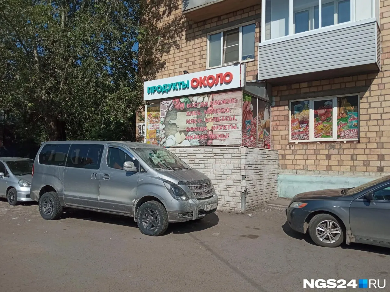Небольшие магазины в Красноярске начали переход на франшизу «Около» группы X5. В крае уже более 120 точек, по всей стране сеть насчитывает свыше 7 тысяч магазинов, а до конца года планируется расширение до 8 тысяч.