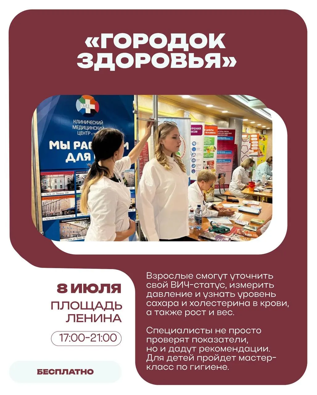 На площади Ленина открыта площадка «Городок здоровья»: мастер‑классы по первой помощи, консультации по профилактике вредных привычек и информационные активности для горожан.