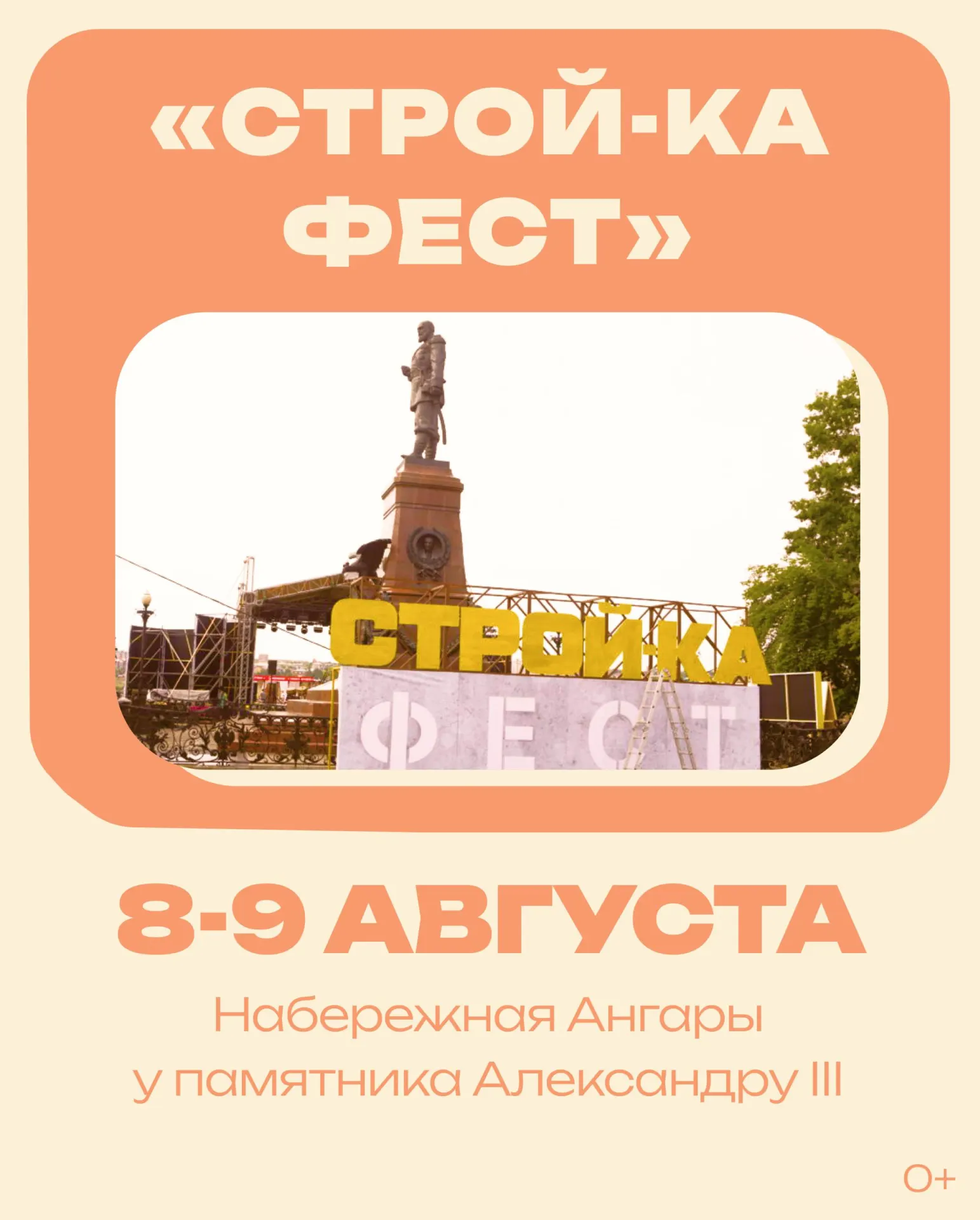 Двухдневный городской фестиваль представит крупную строительную технику, мастер‑классы от застройщиков, конкурсы, музыкальную программу и фуд‑корт — организуют мероприятия ассоциация застройщиков при поддержке региональных властей.