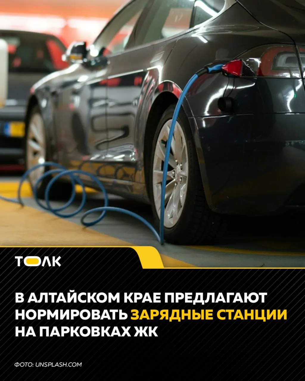 Минстрой Алтайского края подготовил проект правил: в новых домах предлагается оборудовать зарядные станции минимум на 5% парковочных мест.