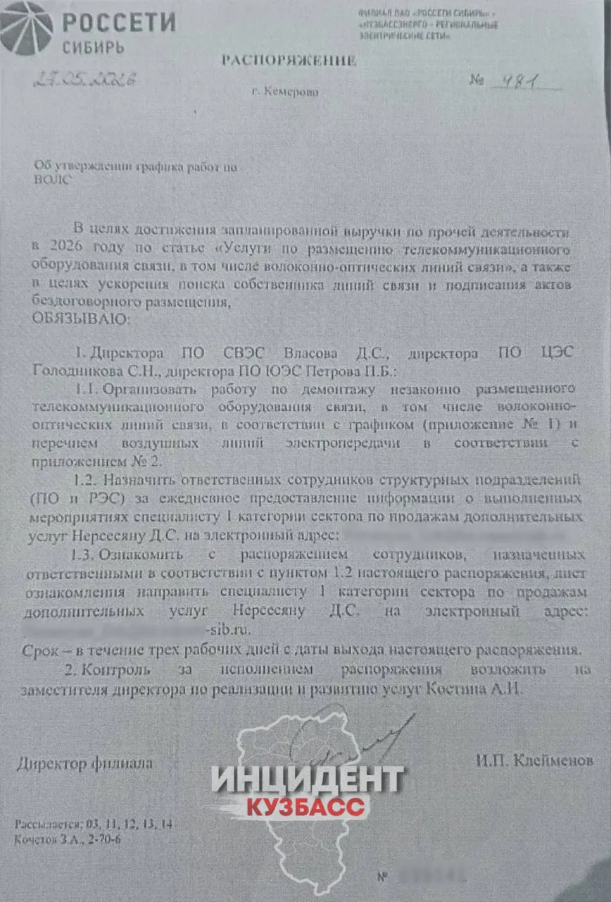 Сотрудник филиала в Кузбассе заявил, что директор РЭС устно приказывает вырезать кабели интернет‑провайдеров на опорах ЛЭП, угрожая лишением премии или увольнением.