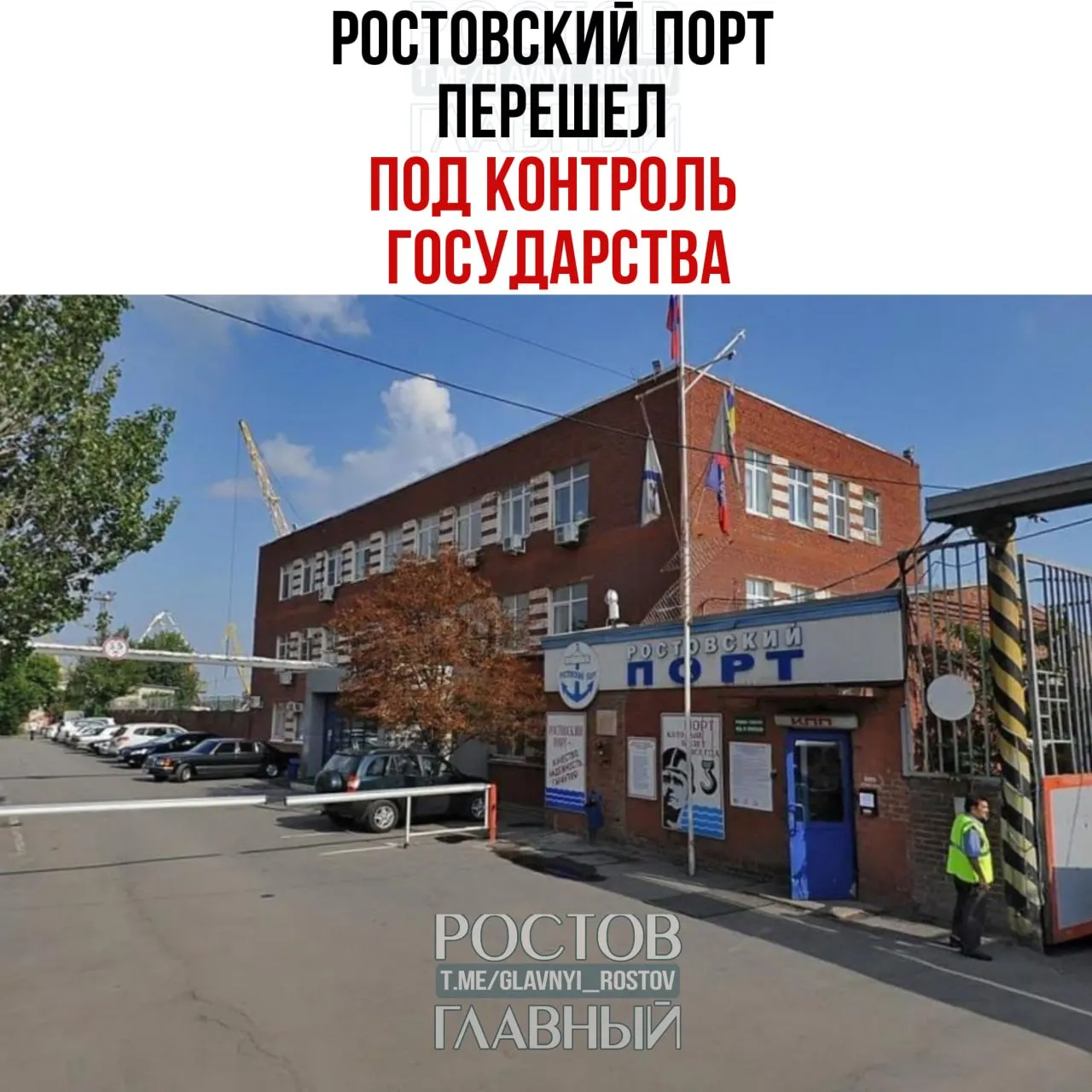 Росимущество через управляющую компанию «Нефтехимремстрой» с июня 2026 года контролирует холдинг, владеющий портом; оставшаяся доля также перешла в госсобственность.