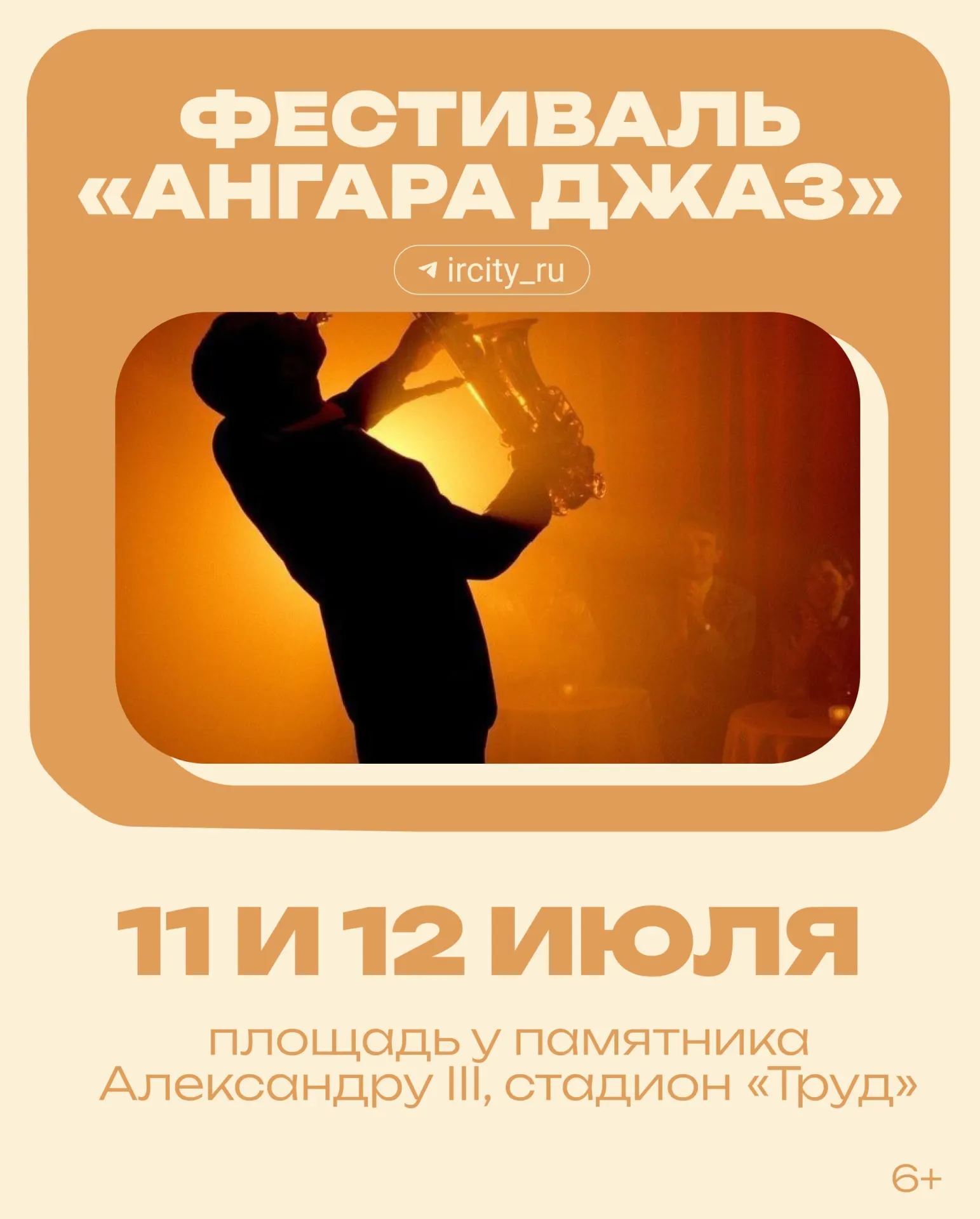 Дневная программа 11–12 июля пройдет на набережной, а концерты хедлайнеров — на открытой арене стадиона «Труд». В программе — молодые музыканты, интерактивные площадки и выступления Игоря Бутмана и Валерия Сюткина.