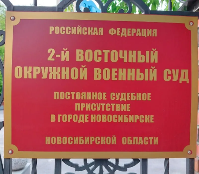 Второй Восточный окружной военный суд признал 32‑летнюю жительницу Новосибирска виновной в призывах к экстремистской деятельности и публичном оправдании терроризма и назначил наказание в виде 5 лет и 3 месяцев колонии общего режима.