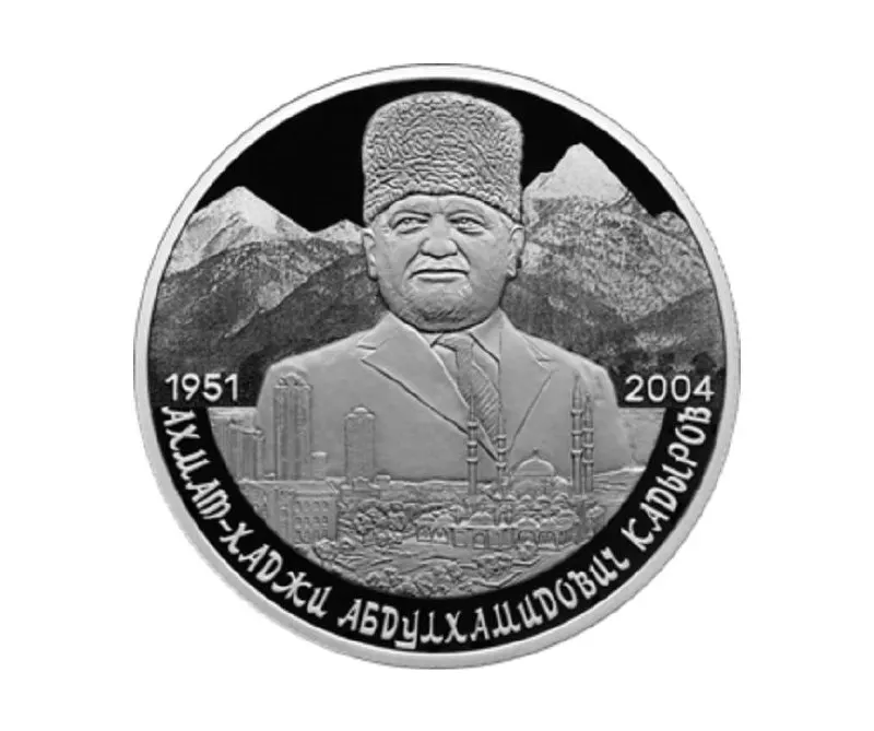 Монета номиналом 2 рубля из серебра 925-й пробы выпущена в серии «Выдающиеся личности России». Масса 15,55 г, качество — пруф; на реверсе — портрет Кадырова на фоне Кавказских гор и Грозного.