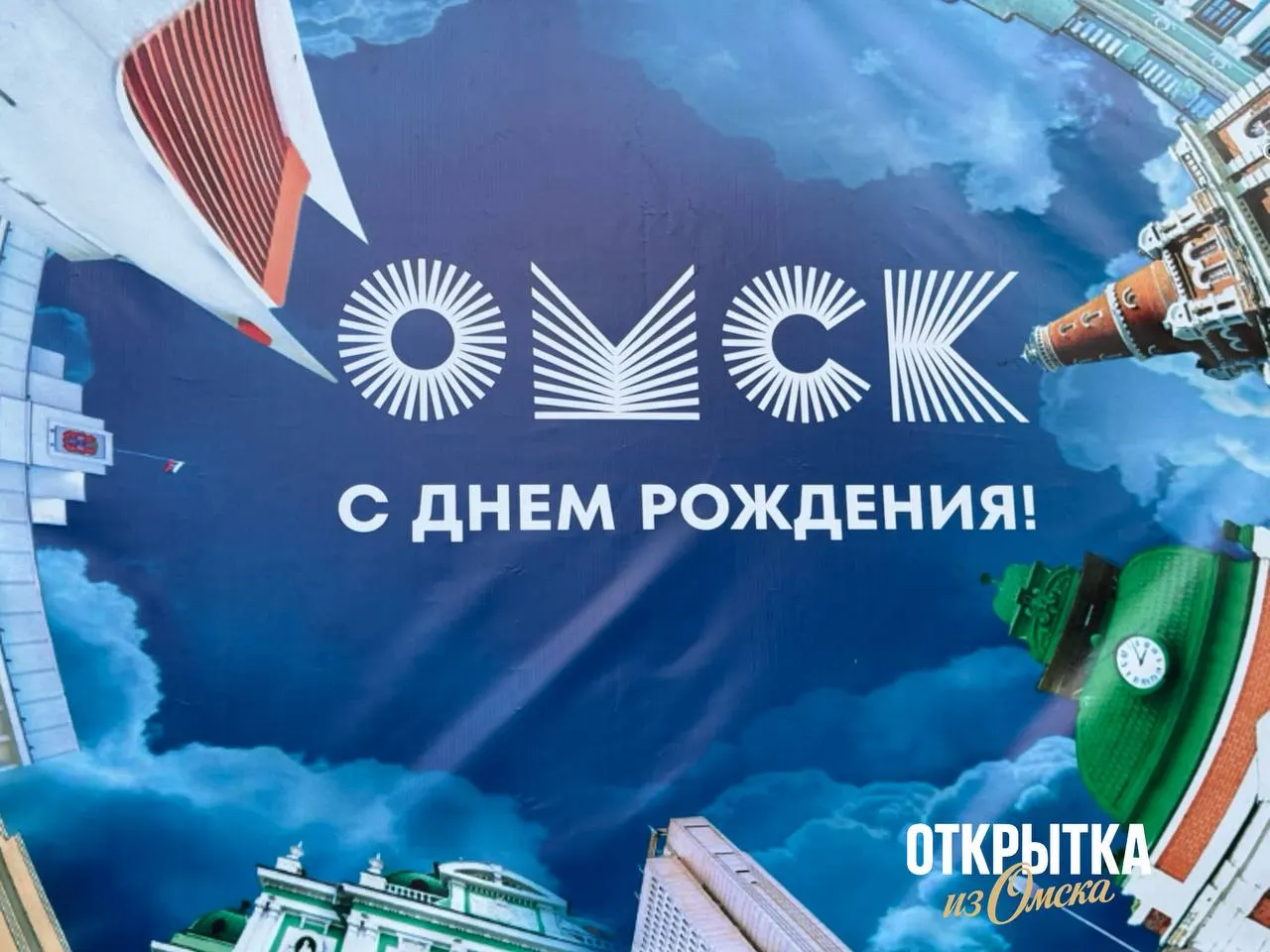 В Омске на центральных улицах появились фирменные баннеры с логотипом и минималистичной картой города. Оформление разместят на видеоэкранах, флаговых конструкциях и баннерных панно — работы планируют завершить до 30 июля.