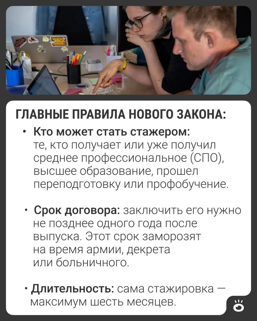 Новый закон вводит официальный институт стажировки для выпускников колледжей и вузов — это трудовой договор с оплатой, учётом стажа и правом на больничный.