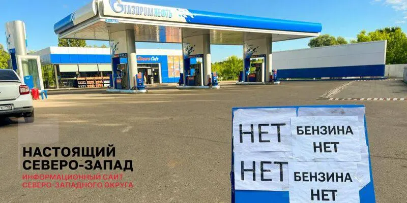 Вице‑премьер сообщил о сокращении очередей на АЗС и возобновлении работы станций, однако участники рынка и аналитики предупреждают, что дефицит топлива может сохраниться в ближайшие месяцы.