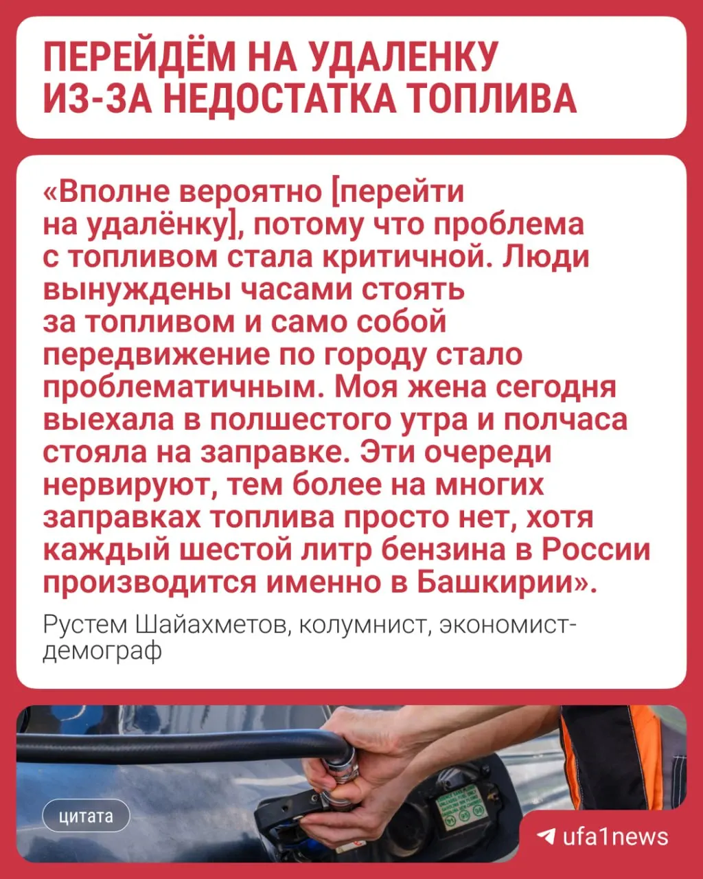В Новосибирской и Томской областях рекомендовали расширить дистанционный формат работы и проводить совещания онлайн. Эксперт из Уфы считает, что это вряд ли серьёзно сократит расход топлива, но может облегчить быт людей.