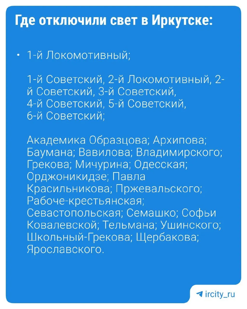 В Ленинском округе Иркутска произошло отключение электроэнергии: без света остались сотни домов. Подачу планируют восстановить к 16:00.