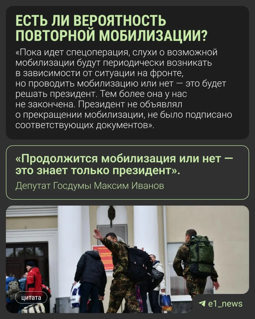 Депутаты и пресс‑служба президента опровергают слухи о новой волне мобилизации, которую называют возможной уже осенью 2026 года. Собрали ключевые заявления.