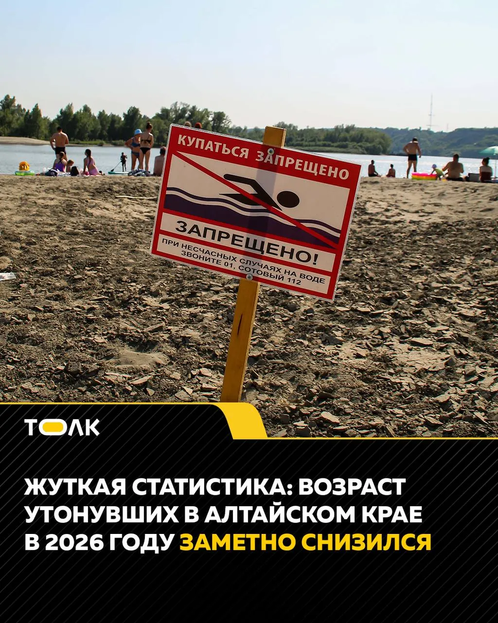 Региональное МЧС сообщает о 38 погибших на воде за сезон — среди них 11 детей. Спасатели связывают рост числа утоплений с аномальной жарой, купанием в несанкционированных местах и недостаточным присмотром за детьми.