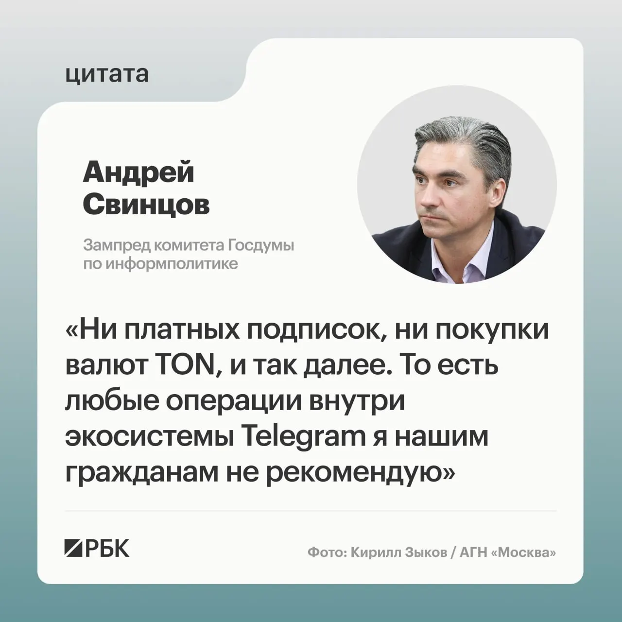 Зампред комитета Госдумы по информполитике рекомендовал не совершать финансовые операции внутри Telegram до официальных разъяснений после предъявления обвинений основателю мессенджера.