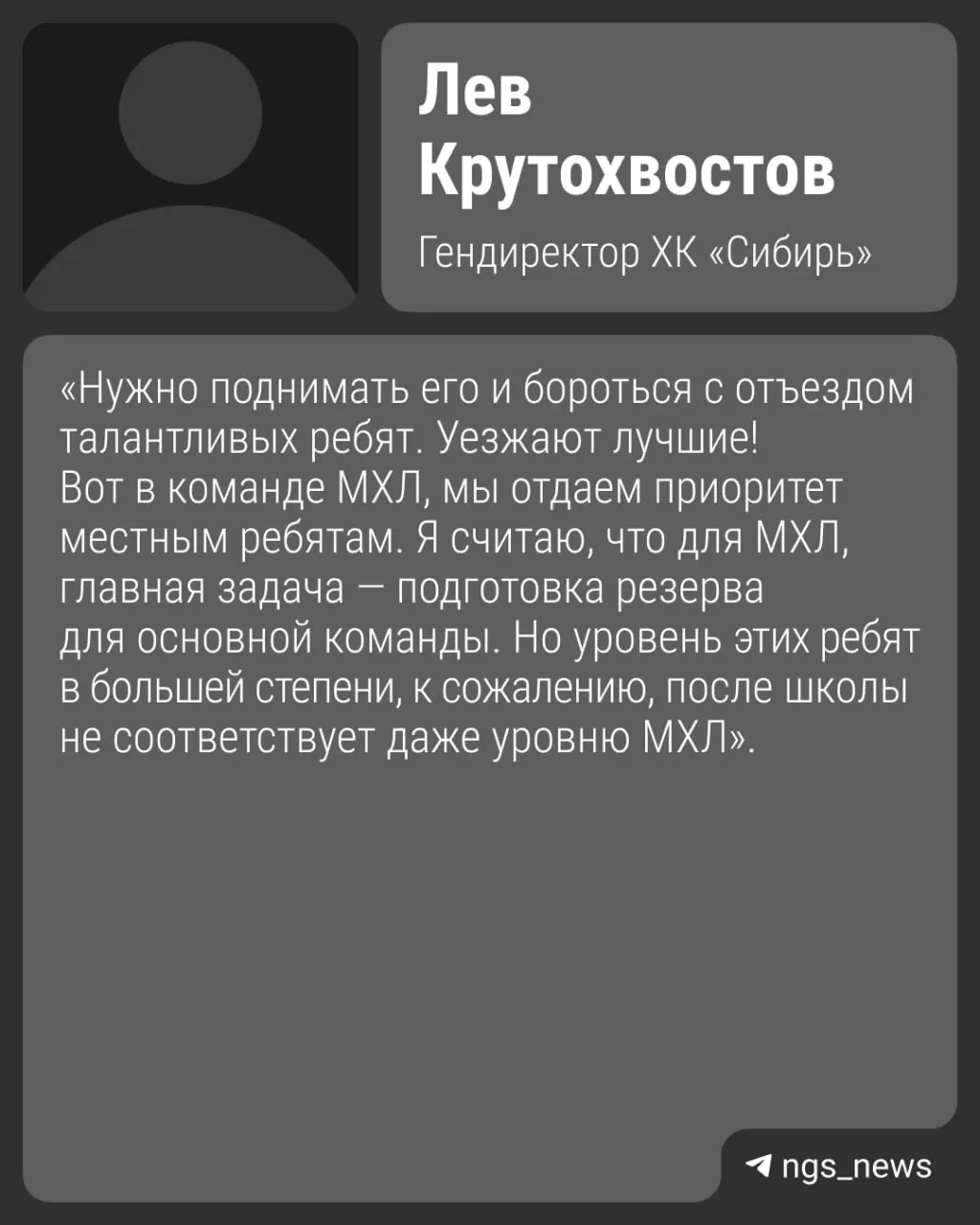 Директор ХК «Сибирь» объясняет, что сокращение числа новосибирских игроков связано не с отношением клуба, а с низким уровнем подготовки резерва и недостаточной конкуренцией в детских хоккейных школах региона. Команда сейчас проходит предсезонку, первый матч сезона — 5 сентября в Казани.
