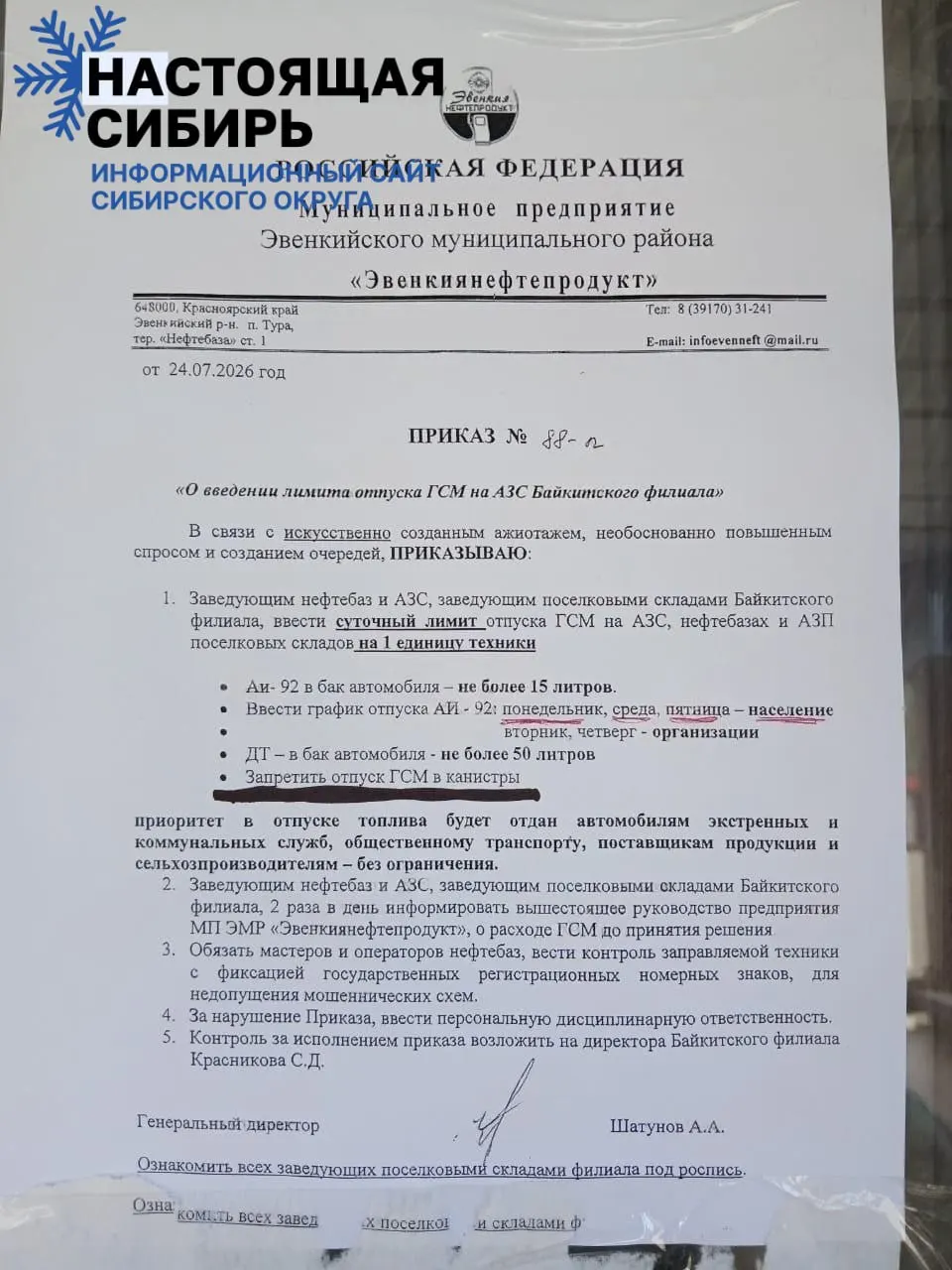 В эвенкийском поселке Байкит жителям продают не более 15 литров топлива за раз, не чаще трёх раз в неделю; ограничения затрудняют промысел и заготовки у коренных жителей.