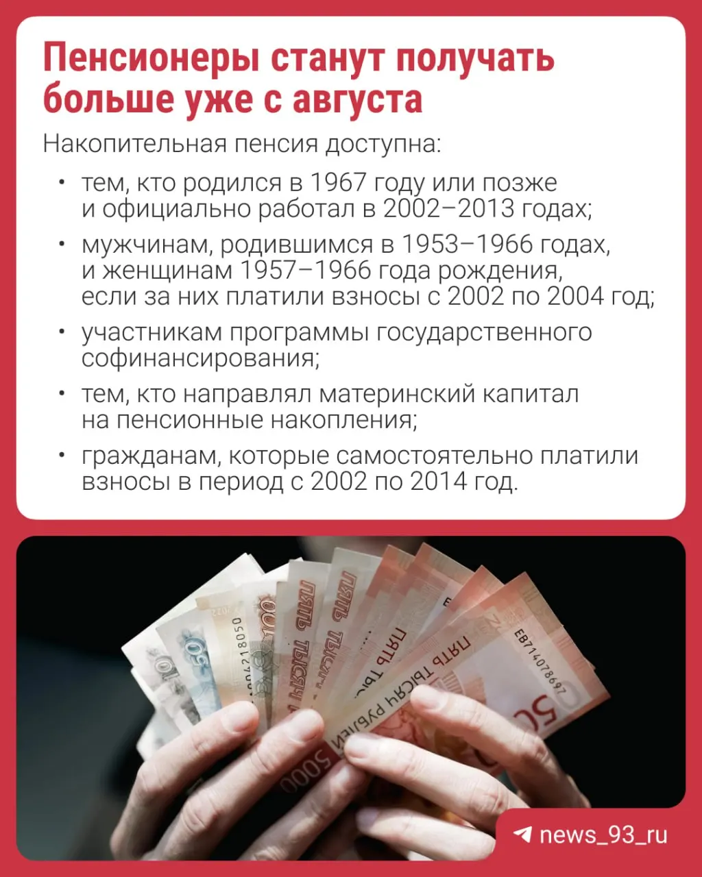 Перерасчёт проведут автоматически — заявление не требуется. Кому положена накопительная пенсия и как она формируется.
