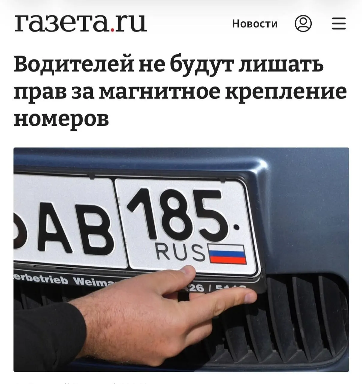 Разъяснение указывает: наказания возможны только при доказанном использовании рамки для сокрытия номера и обхода камер; если знак читается нормально, крепление не считается нарушением.