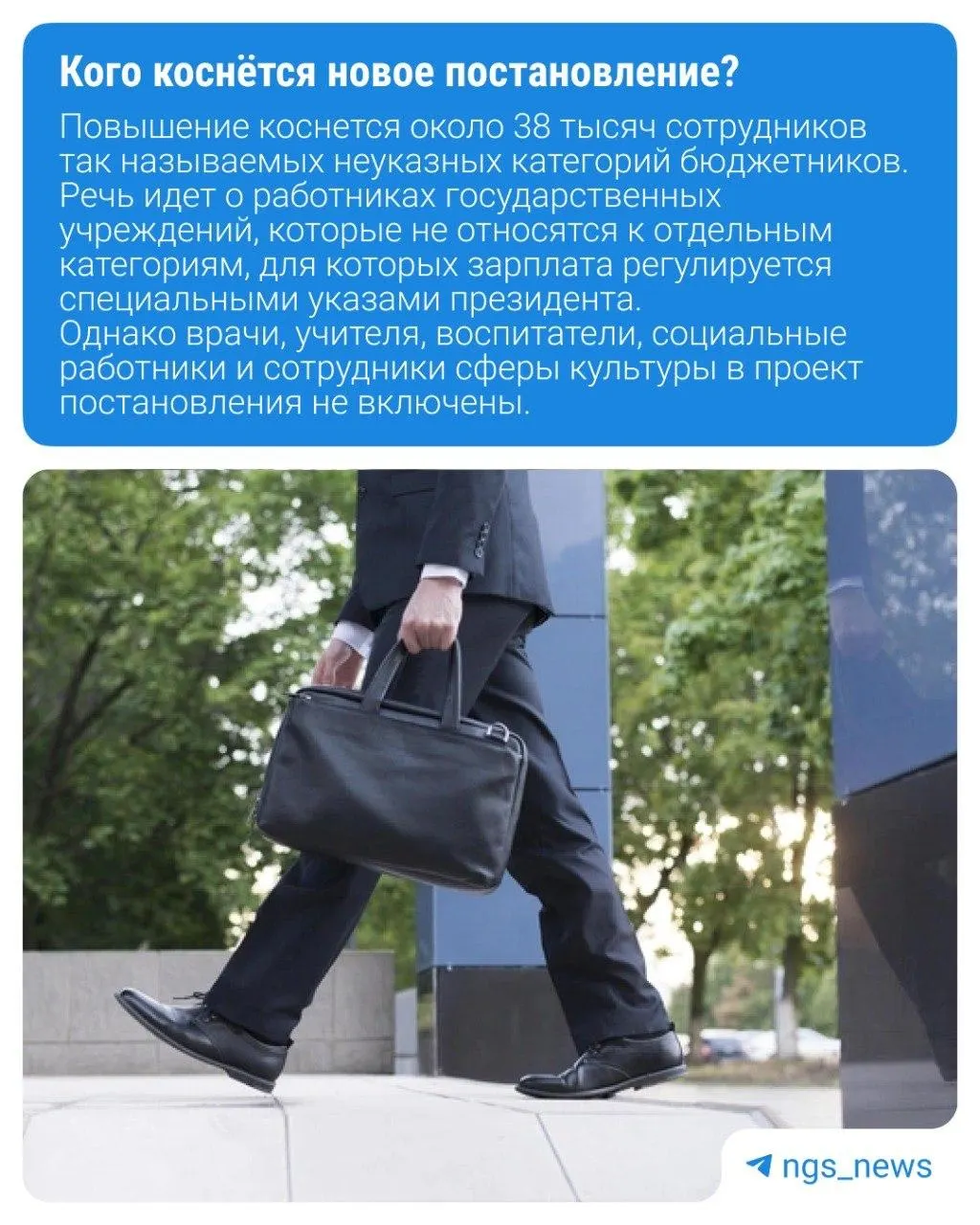 Правительство рассмотрело постановление о повышении выплат сотрудникам бюджета; повышение начнется 1 октября.