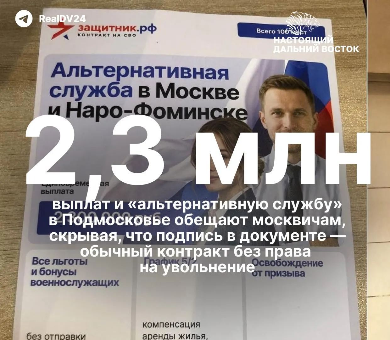Расследование показывает, что студенты в ведущих вузах подталкиваются к контракту с Минобороны, предлагаются бюджетные места и выплаты; в Москве распространяют буклеты об альтернативной службе.