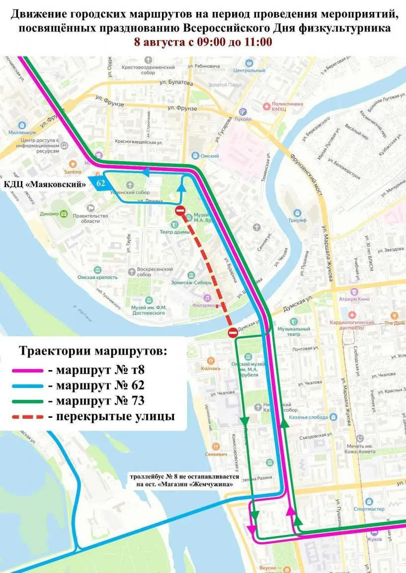 Из-за мероприятий к Дню физкультурника движение на отдельных улицах будет временно ограничено; обновленная схема для маршрутов 62, 73 и троллейбуса 8 будет доступна на карте движения.