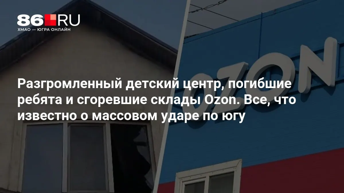 В южной части страны произошел удар: погибло три ребенка, наблюдаются крупные пожары на складах. Расследование продолжается.