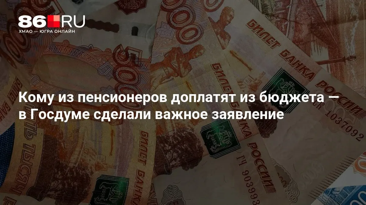 Новые выплаты коснутся пенсионеров, включая тех, кто никогда не работал, согласно заявлению парламента.