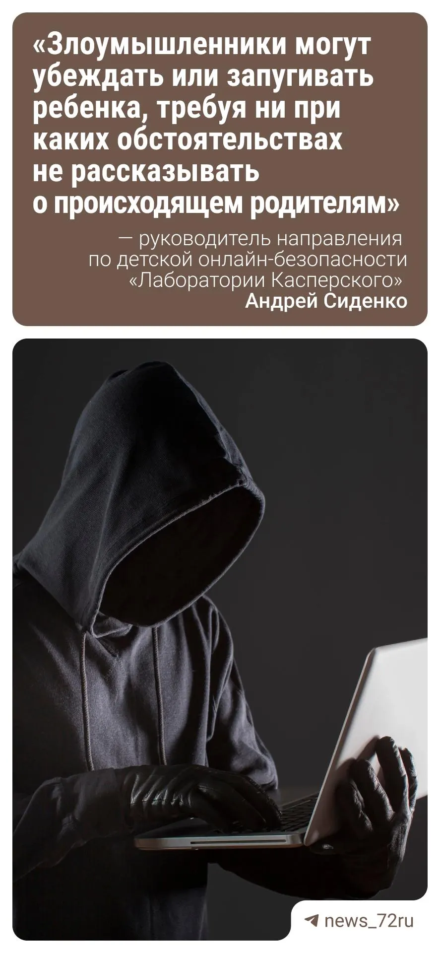 Растущее число онлайн-мошенничеств затрагивает как взрослых, так и детей. В материале — советы для родителей, как распознать уловки «легкой подработки» и защитить ребёнка.