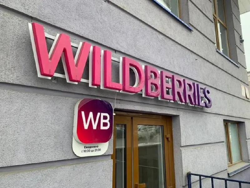 Алтайский край продолжит реализацию проекта склада дочерней компании Wildberries; запланированы инвестиции около 2,197 млрд рублей на период 2026–2032 гг.
