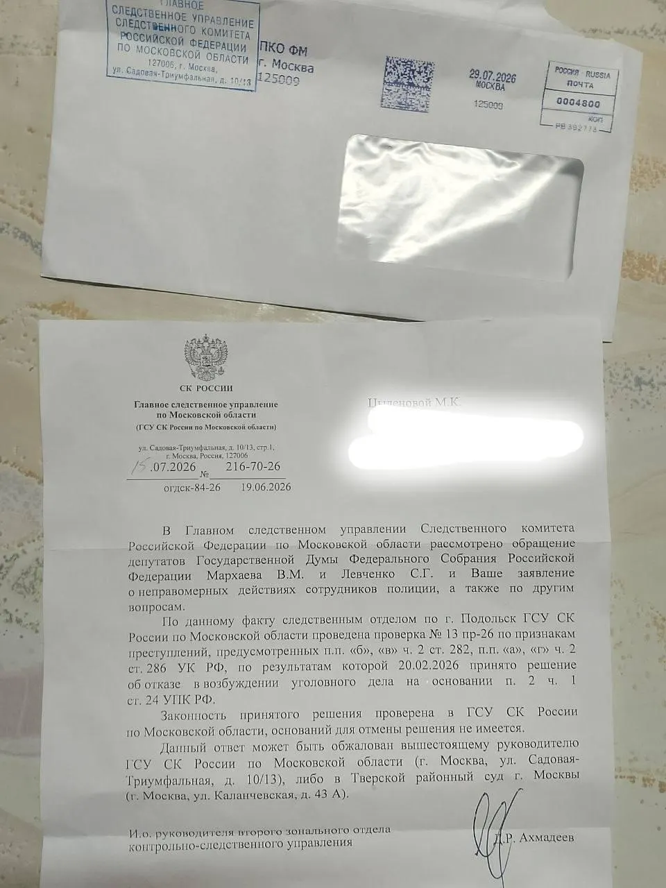 По словам потерпевшей, зимой её задержали возле дома и избили сотрудники полиции Подольска; следственные органы нашли в этом отсутствии состава преступления.