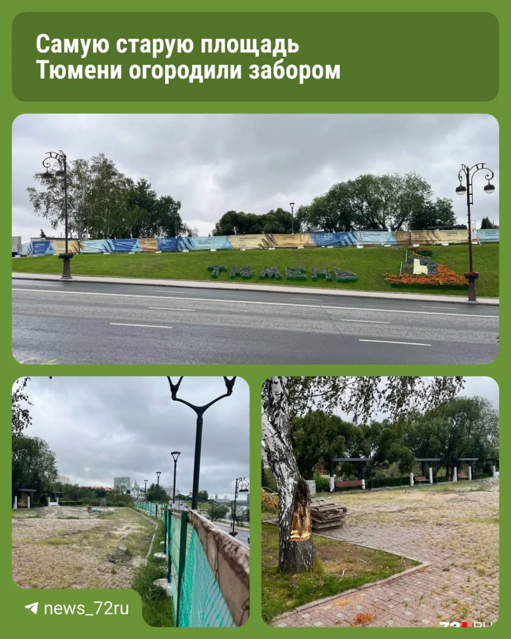 На площади в Тюмени начались строительные работы: территория огорожена забором, планируется макет острога и финансирование в размере 63 млн рублей.