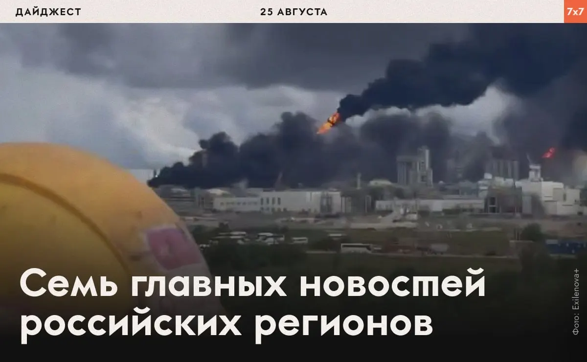 Ключевые события по регионам: инциденты, политические решения и обсуждения выборов.