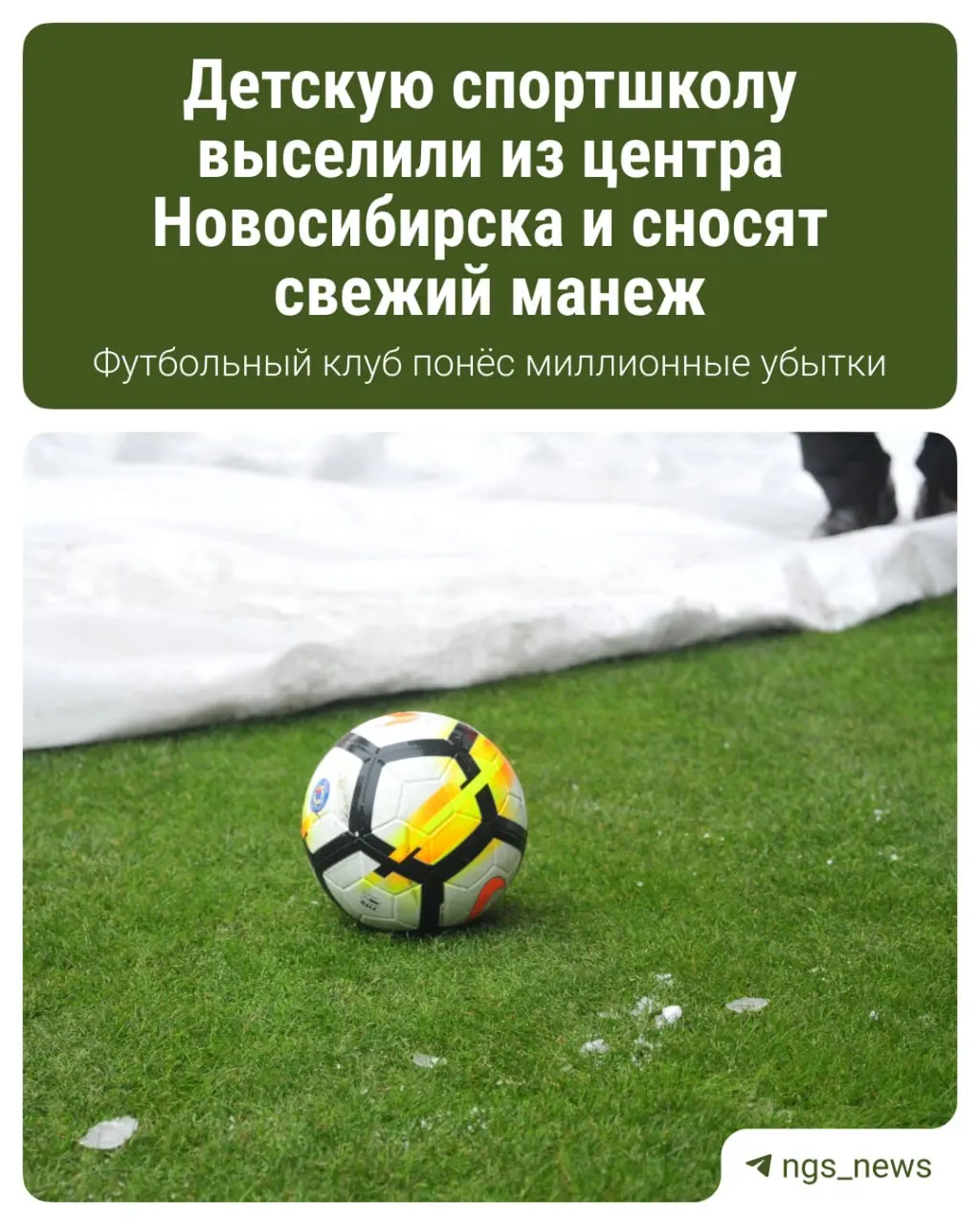 После завершения работ по манежу на Фабричной субарендатору сообщили о расторжении договора; ему предстоит освободить здание и демонтировать сооружения.
