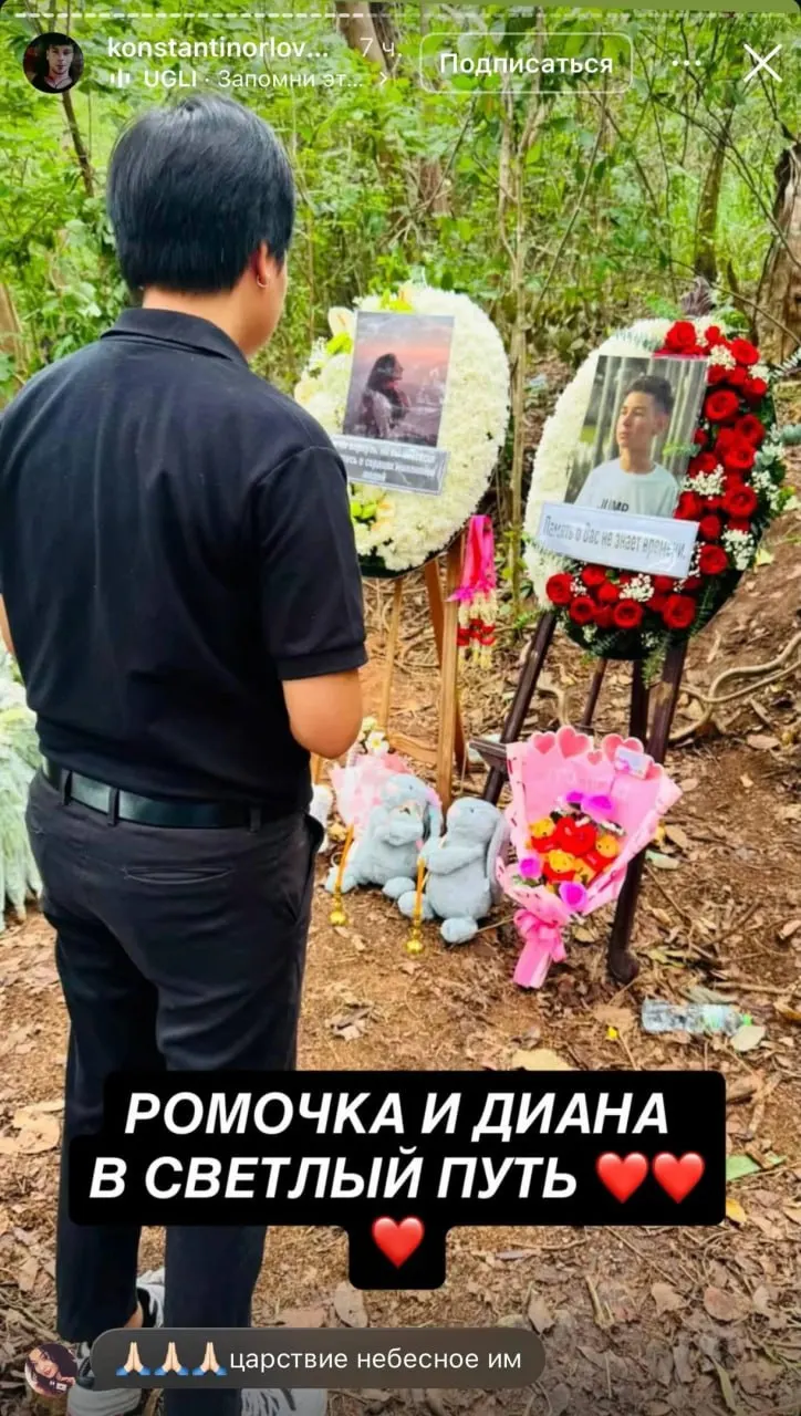 Церемония прощания с Дианой Назимовой и Романом Назимовым прошла 6 августа. Тела будут кремированы, а прах вернут в Россию для православного прощания.