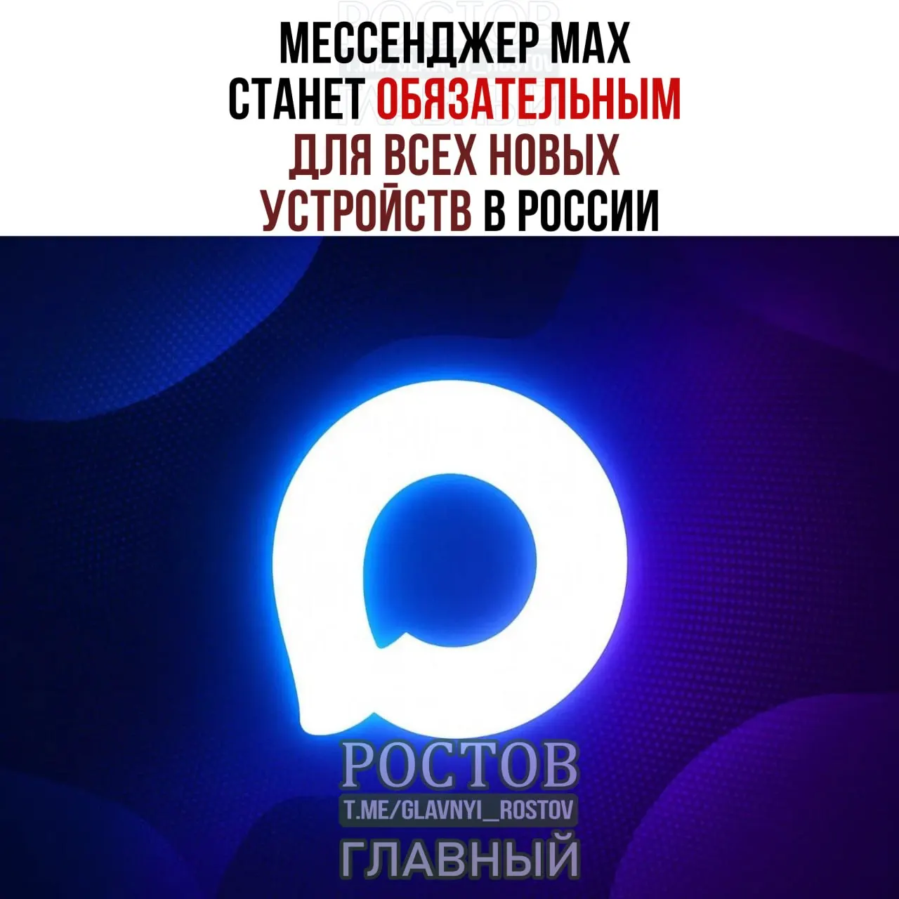 С 2027 года на смартфоны, планшеты и другую технику в России будут предустанавливать мессенджер МАХ и ряд отечественных сервисов; для компьютеров перечень будет короче.