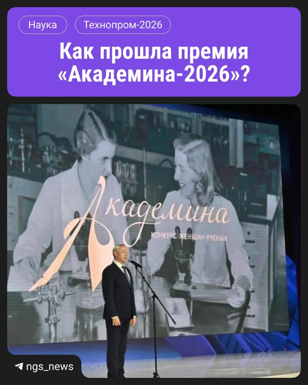 Региональная церемония наград посвятила достижения женщин в науке и образовании; победа Дарьи Борискиной в номинации «Научный дебют».