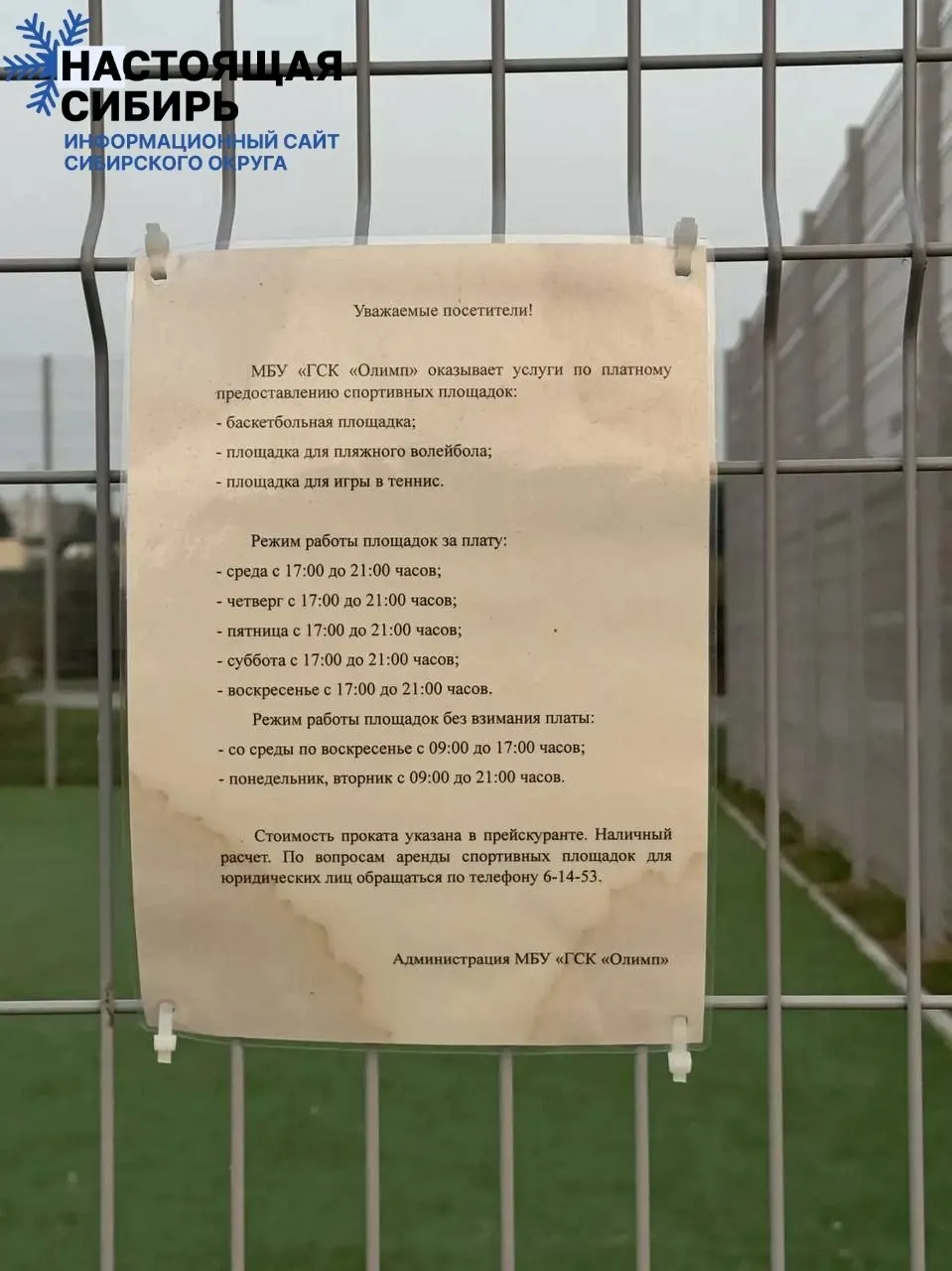 В Ачинске попытались взимать плату за бесплатные спортивные площадки на набережной Чулыма; после вмешательства прокуратуры поборы отменили.