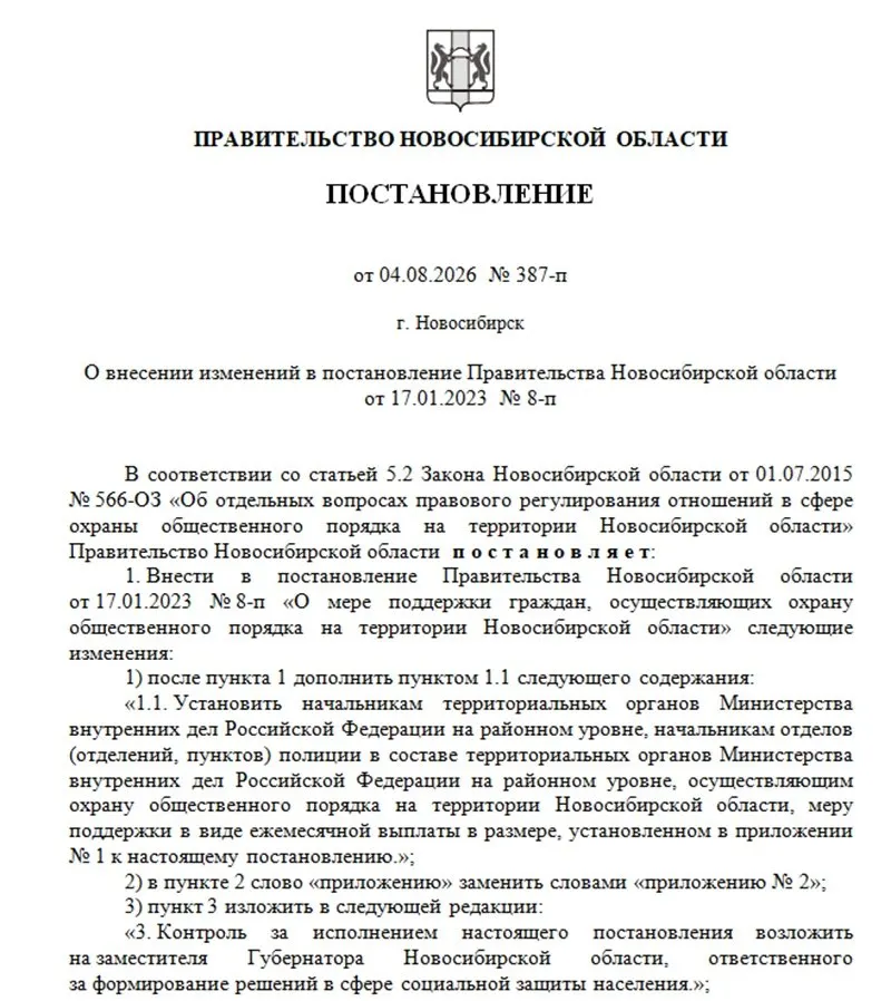 Закон расширяет круг получателей выплат среди сотрудников, охраняющих порядок, и предусматривает выплаты до 60 тысяч рублей в зависимости от должности.