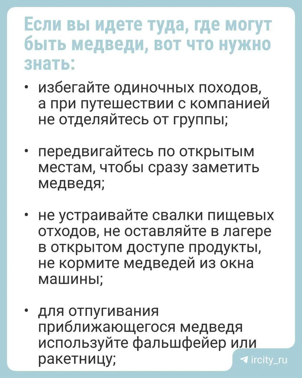 В Нижнеилимском районе зафиксировано появление медведя; сотрудники полиции обследуют район, гражданам рекомендуется соблюдать осторожность.