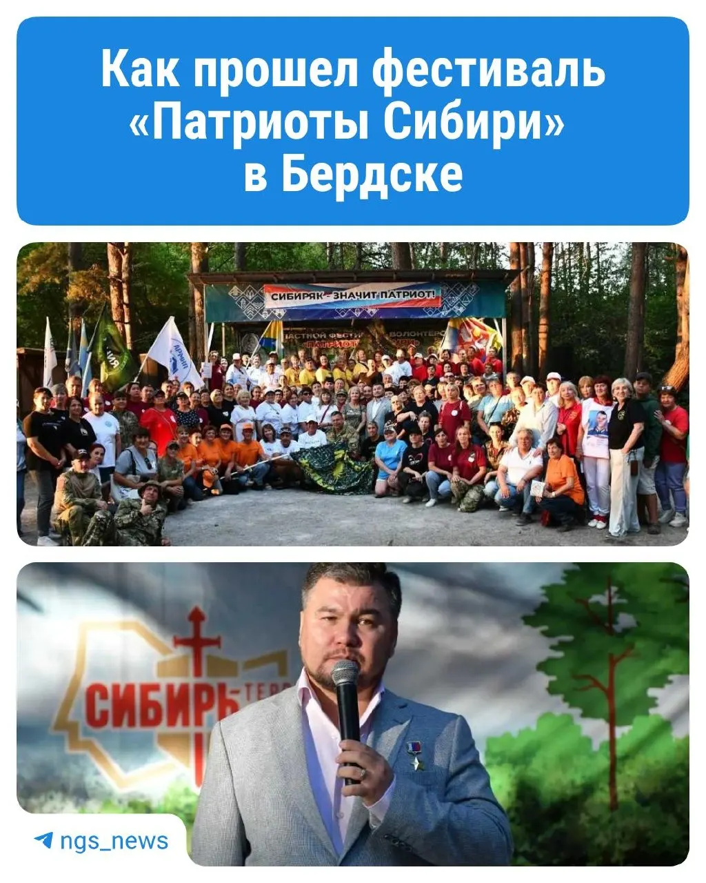 На фестивале в Бердске участники СВО и волонтёры обсуждали поддержку спецоперации, демонстрируя антидроновые одеяла, плащи и маскировочные сети.