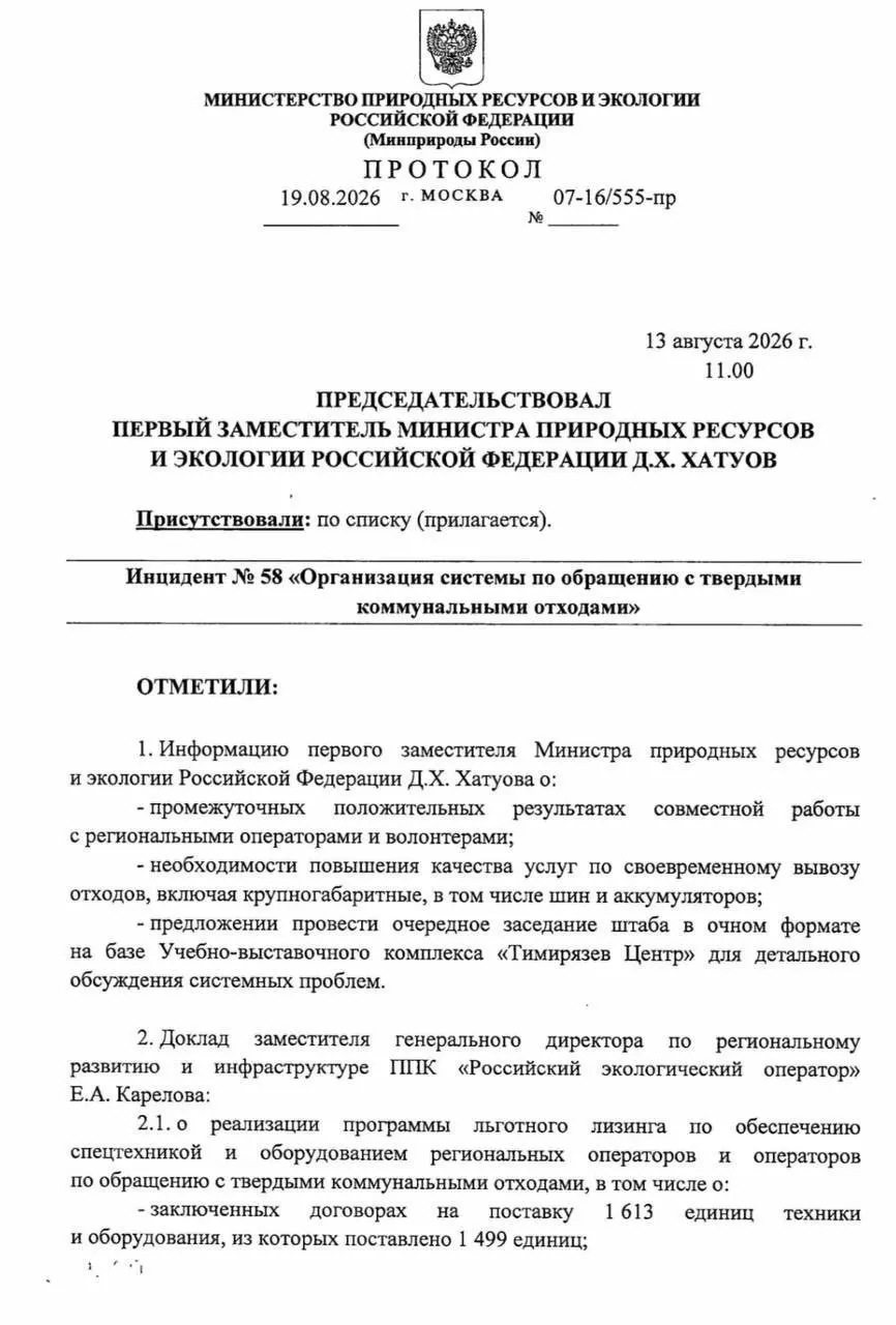 На федеральном уровне обсуждают ситуацию с вывозом отходов: регион назван одним из проблемных, регоператор «РОСТтех» сталкивается с дефицитом техники, а повторные проверки фиксируют задержки вывоза.
