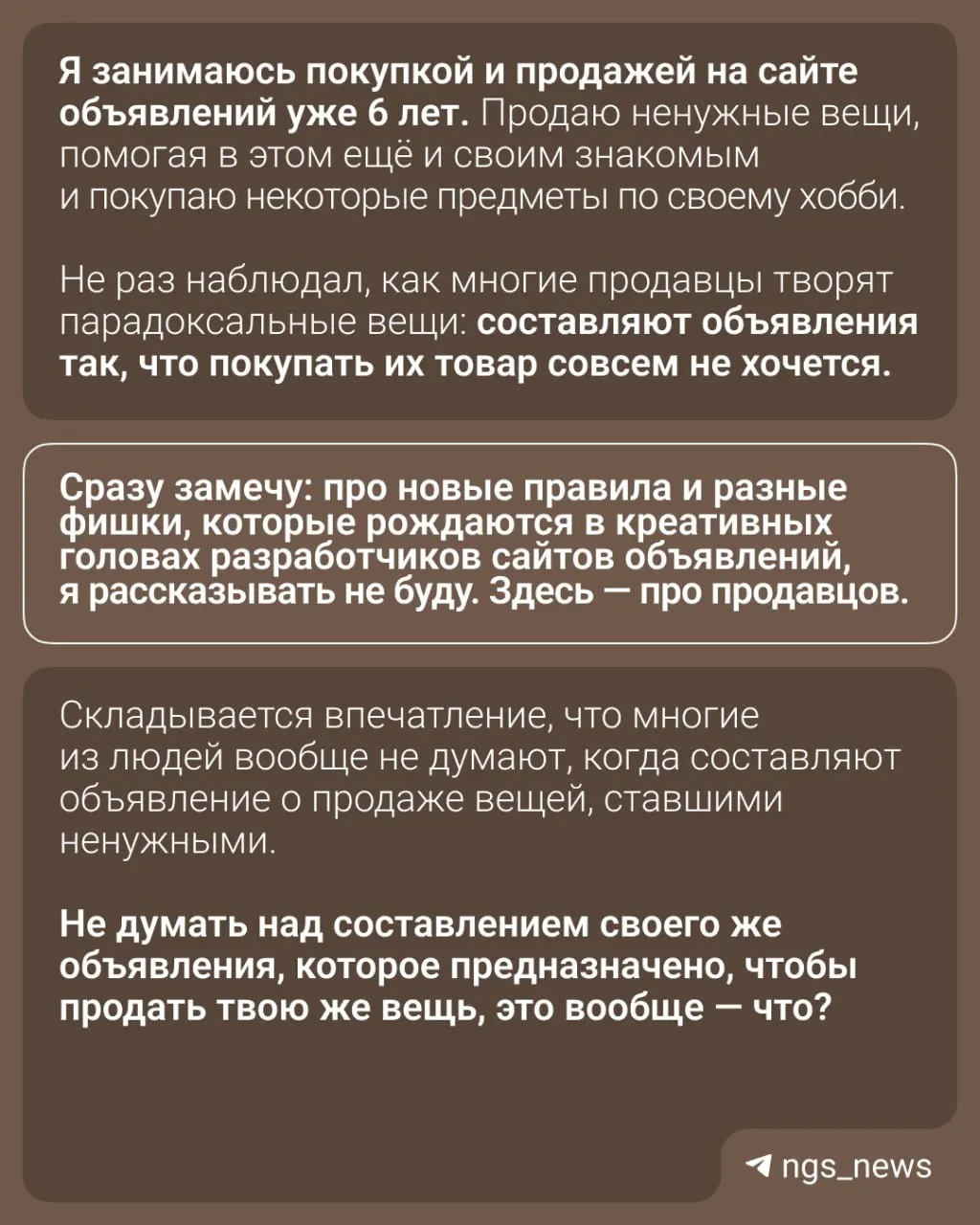 Жители Новосибирска делятся практическими рекомендациями по оформлению объявлений, чтобы продажи шли быстрее.