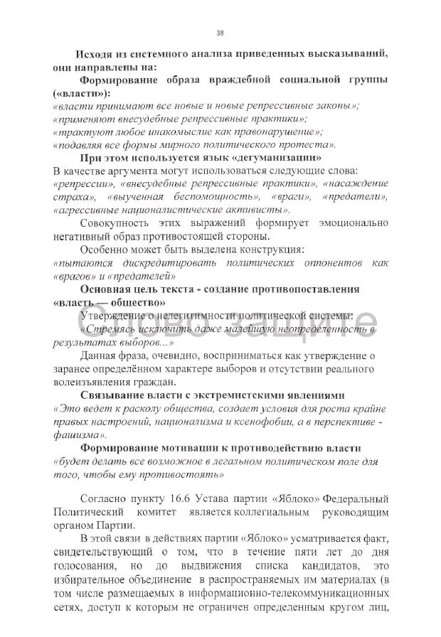 Партия «Родина» требует аннулировать регистрацию списка партии «Яблока» на выборах; иск затрагивает вопросы агитации, цитат и использования материалов кандидатов.